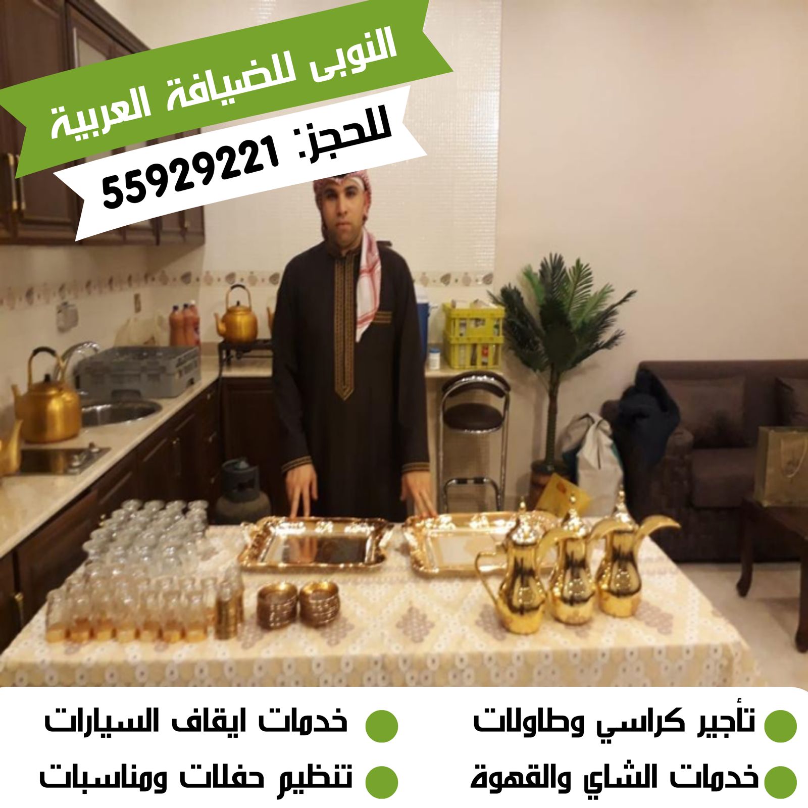 خدمة شاي وقهوة الكويت