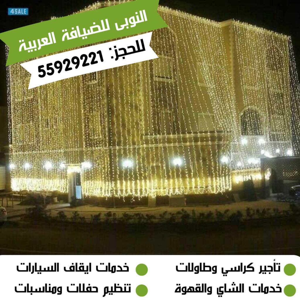 مكتب أفراح الكويت