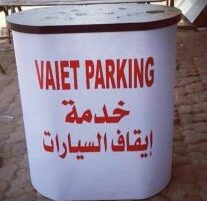 خدمة مصافط سيارات بالكويت