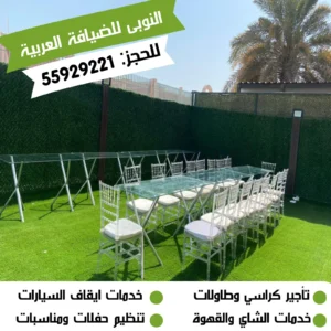 تأجير طاولات استقبال الكويت