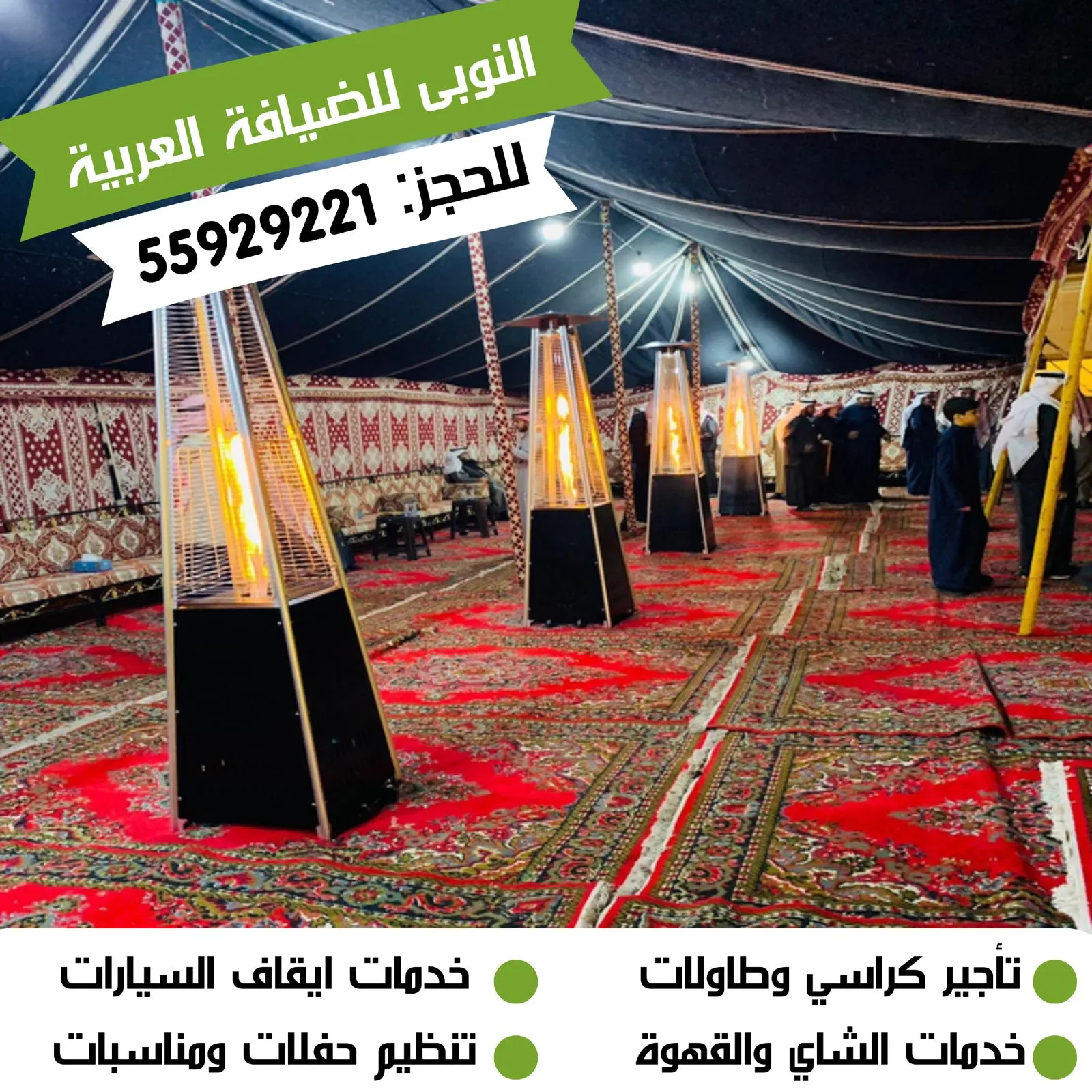تجهيز حفلات أبو الحصانية